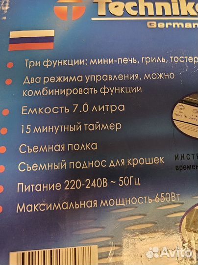 Мини печь тостер Technika