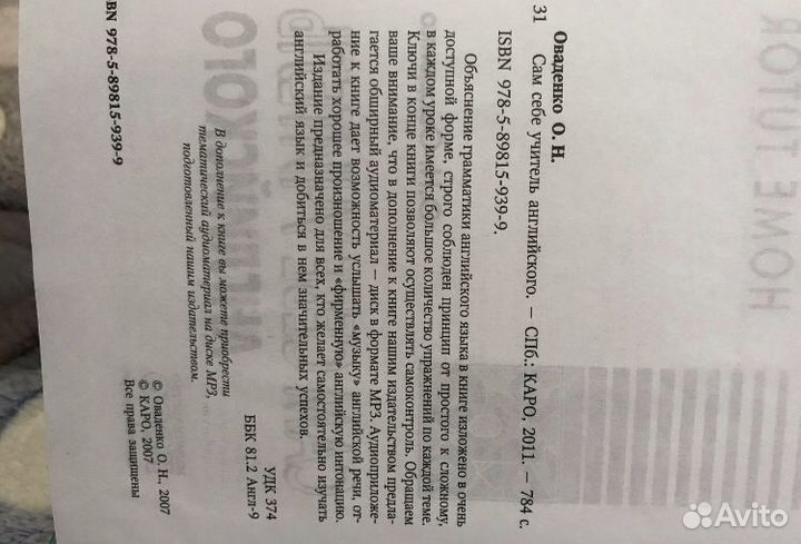 Самоучитель по английскому