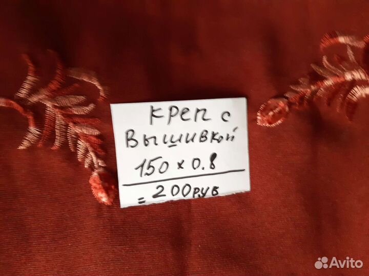 Ткани натуральные, отрезы