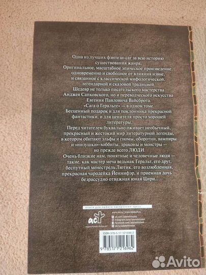 Ведьмак Анджей Сапковский 7 в 1