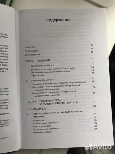 Псевдонаука и паранормальные явления Книга