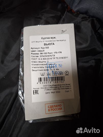 Спецодежда рабочая одежда зимняя