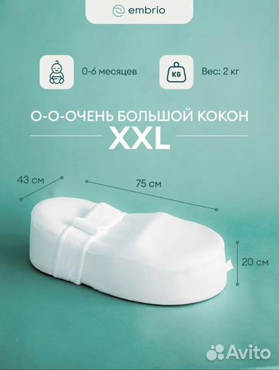 Кокон для новорожденных