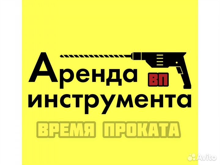 Прокат/Аренда строительного и садового инструмента