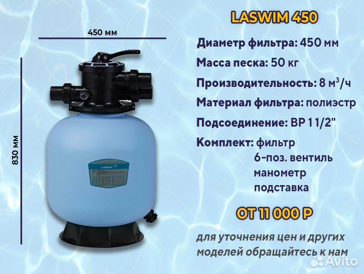 Песочный фильтр для бассейнов