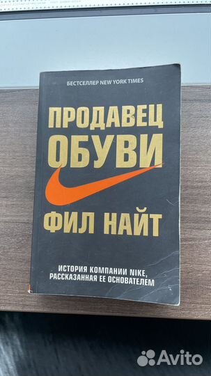 Продавец обуви Фил Найт
