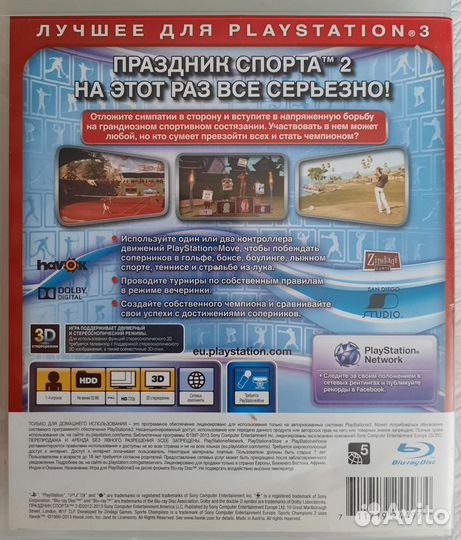 Праздник спорта 2 ps3