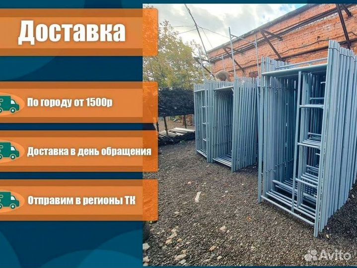 Леса строительные. Аренда и продажа. бу