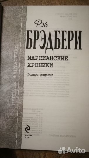 Марсианские хроники. Рэй Брэдбери