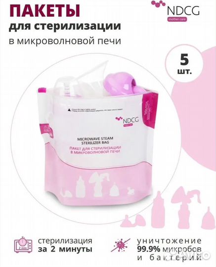 Пакеты для стерилизации в микроволновке