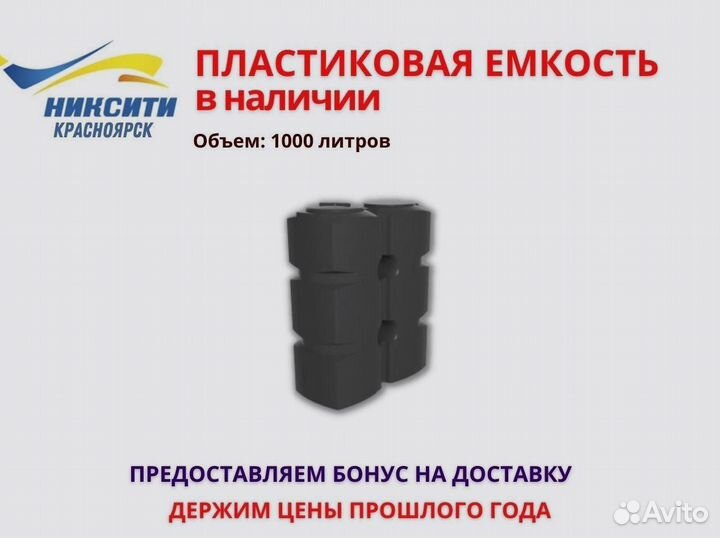 Емкость черная