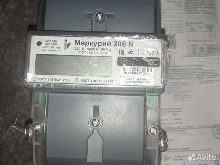 Счетчик электрический однофазный