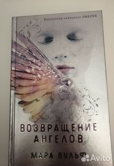 Ангельская сага