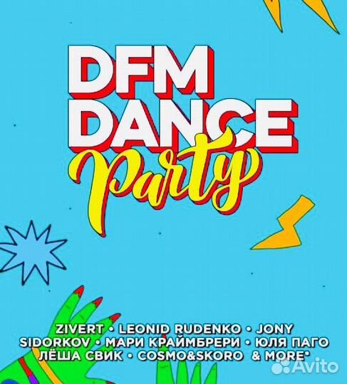 Билеты на DFM dance party 15.09