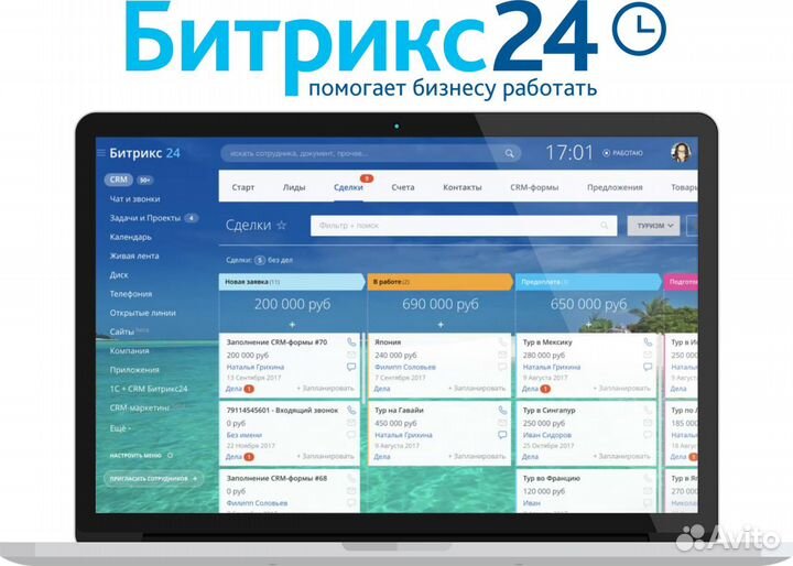 Настройка, доработка CRM Битрикс24 и amoCRM