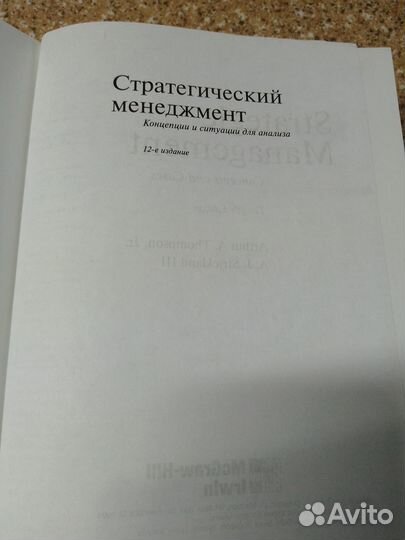 Стратегический менеджмент