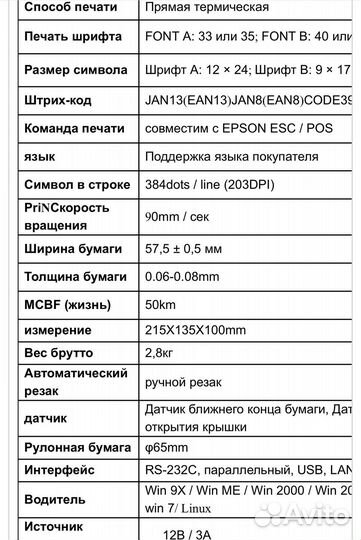 Принтер для печати чеков occp-583