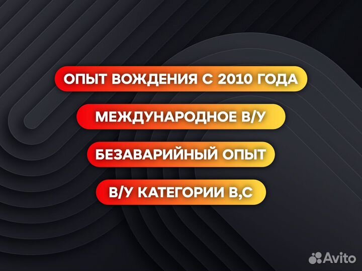 Водитель перегонщик / Перегон авто