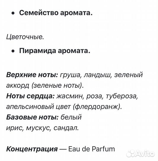 Parfum женский