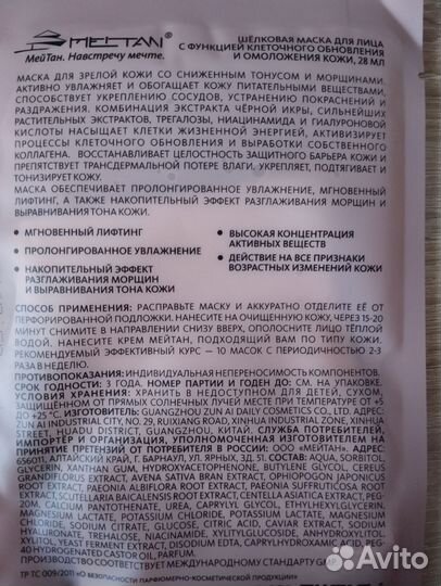 Коллагеновые патчи и шелковая маска для лица