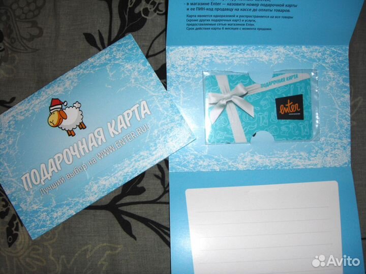 Подарочная карта enter