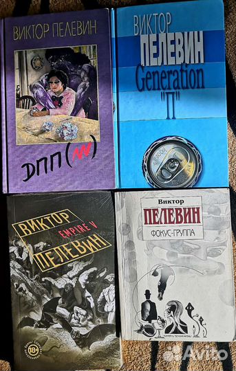 Книги Виктора Пелевина