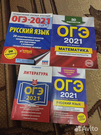 Книги для подготовки к огэ 2021