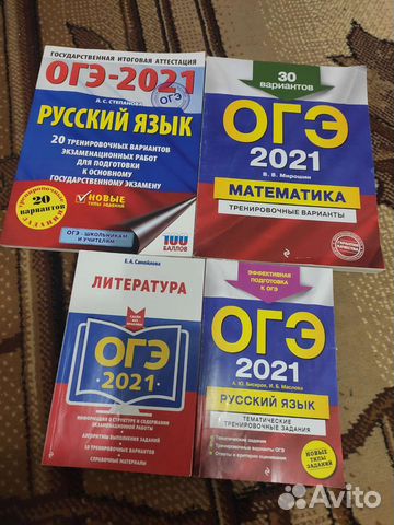 Книги для подготовки к огэ 2021