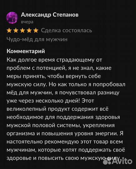 Золотой чудо мед подарок природы для мужской силы