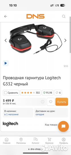 Наушники logitech g332