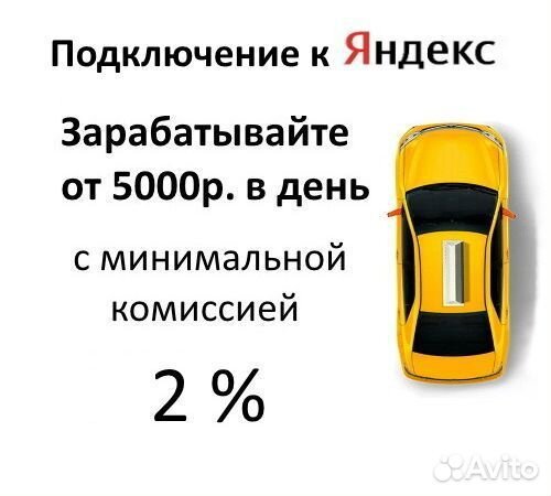 Подключение Яндекс - Работа водителем