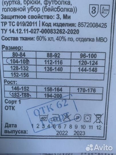 Спецодежда летняя мужская