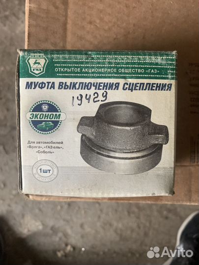 Выжимной подшипник газ 2410 газель новая