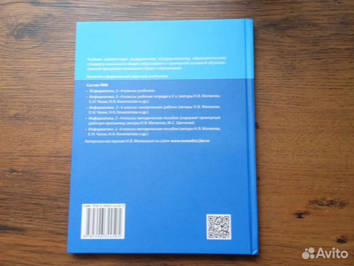 Учебник информатики 4 класс