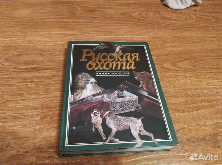 Русская охота