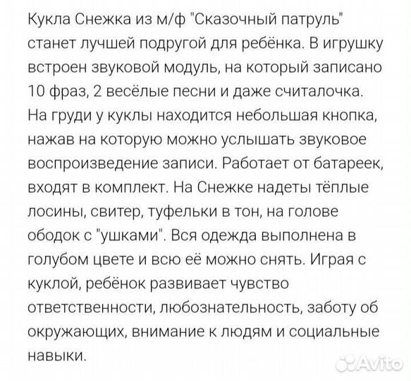 Кукла Снежка