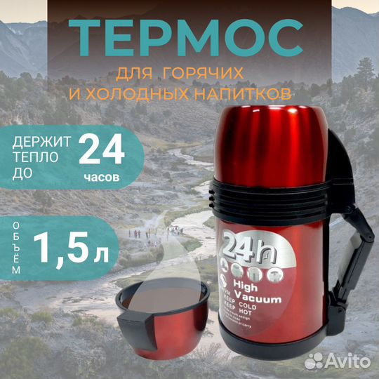 Термос оптом