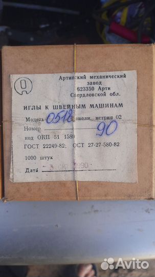 Иглы для швейных машин СССР