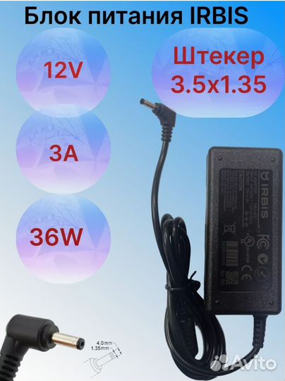 Зарядка для ноутбука irbis 12V 3A 36W