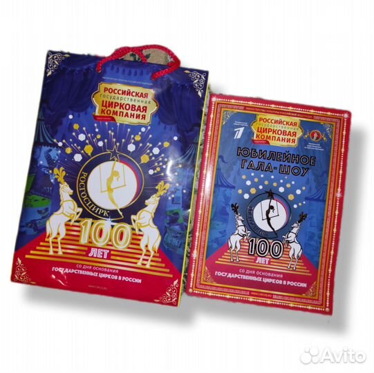 Журнал 100 лет Цирку 2019 год