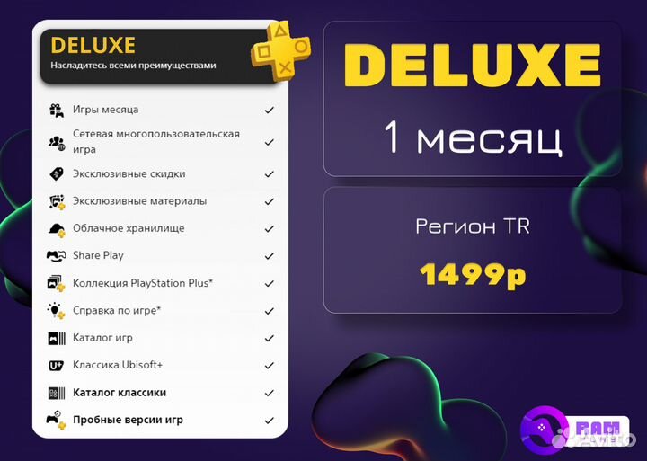 Подписка PS Plus Deluxe 1 мес Турция/ Игры PS4 PS5
