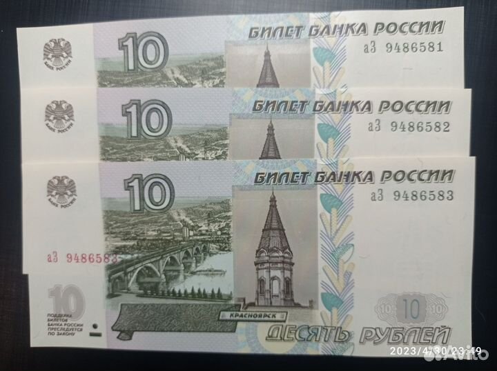10 рублей 1997 года (2022). В коллекцию