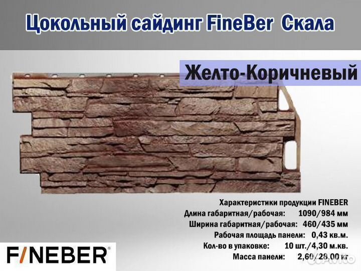 Фасадные панели FineBer Скала