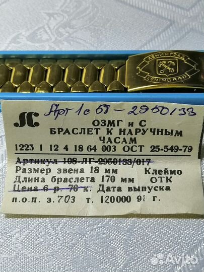 Браслет для часов Символика Ленинград Времен СССР