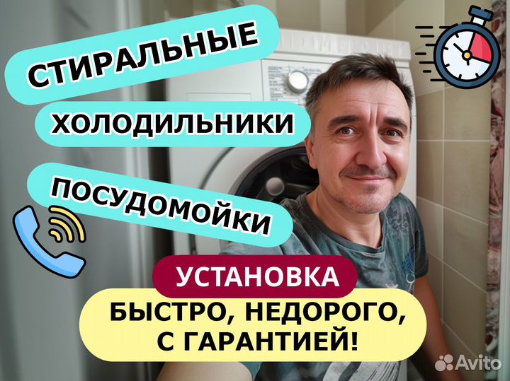 Установка стиральной машины, бытовой техники