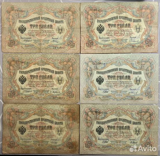 Купюра 3 рубля. Царские деньги