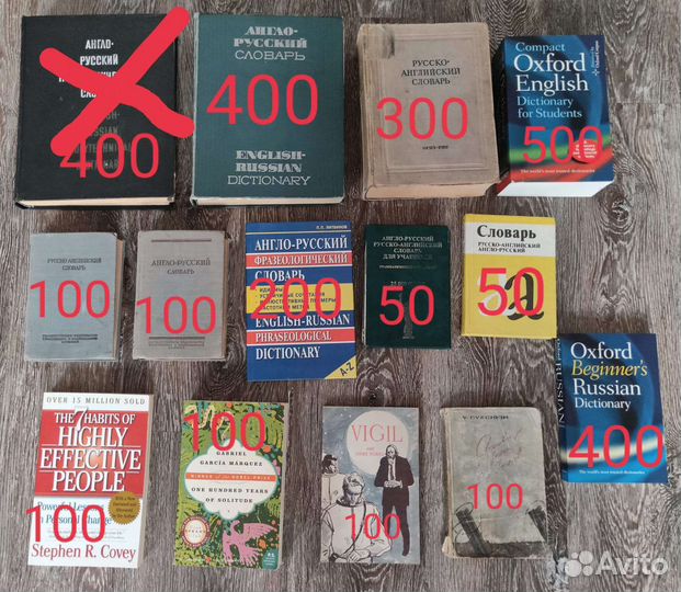 Словари, разговорники в ассортименте