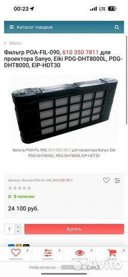 Фильтр для проектора 610 350 7811