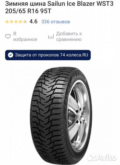 Sailun Ice Blazer WST3 205/65 R16 95T
