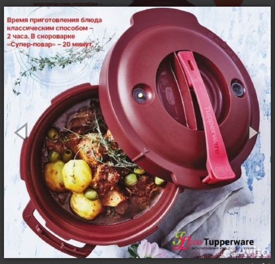 Скороварка Tupperware 3л